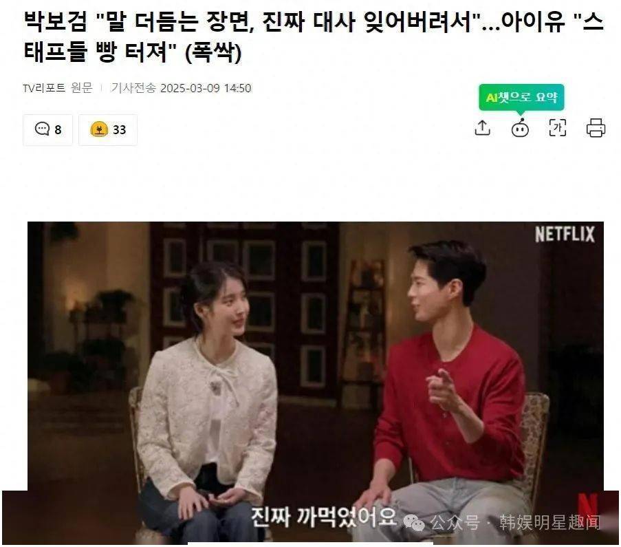 朴宝剑自曝“结巴场面是真忘词”，IU调侃“鼻子现在还疼”