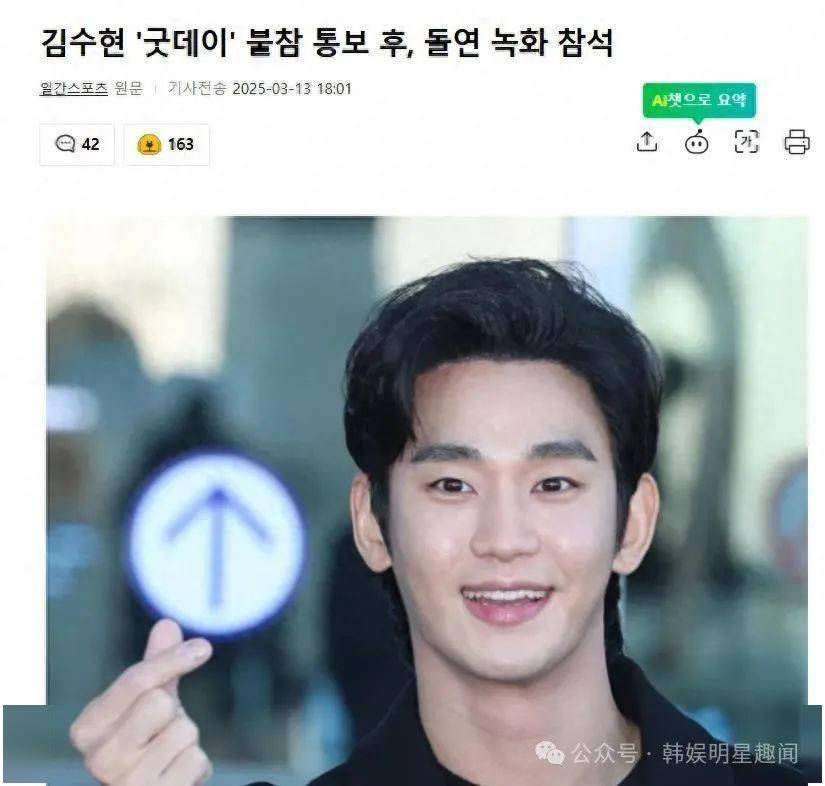 金秀贤突然现身录制现场，缺席通知后又惊喜亮相