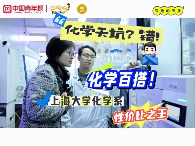有料青年 | 为什么说学化学“性价比高”