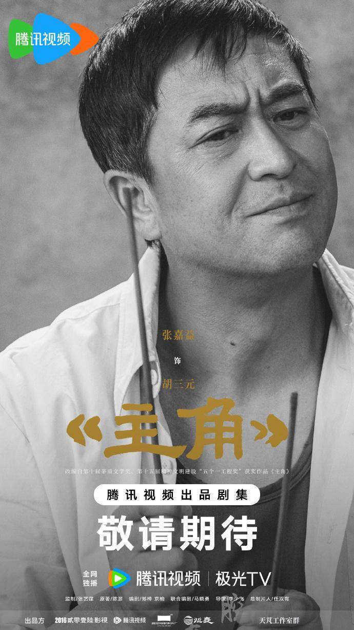 张艺谋首次监制电视剧官宣！张嘉益刘浩存秦海璐主演