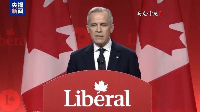 胜选演讲剑指特朗普 加拿大候任总理表态有何用意？