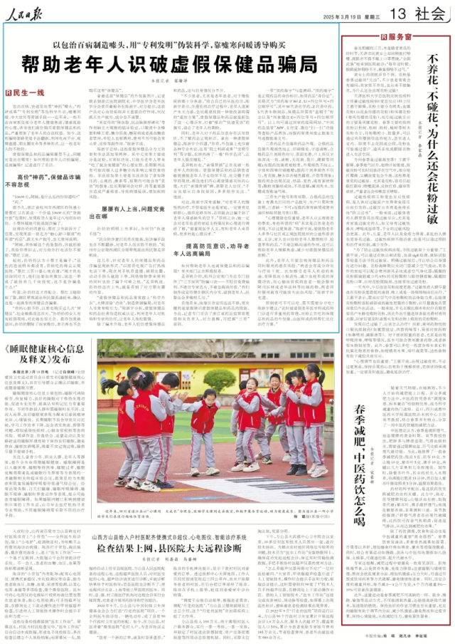 包治百病听着就离谱，为啥爸妈总难识破？