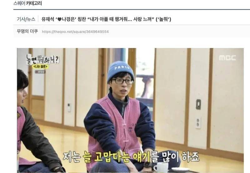 原创            因为生病而感到被爱？刘在石暴风称赞爱妻敬恩却被拆穿