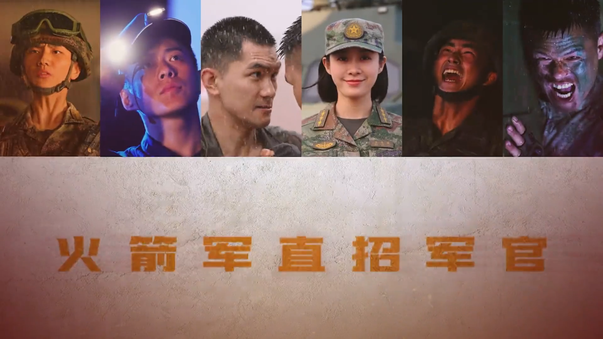 火箭军直招军官宣传片！震撼发布