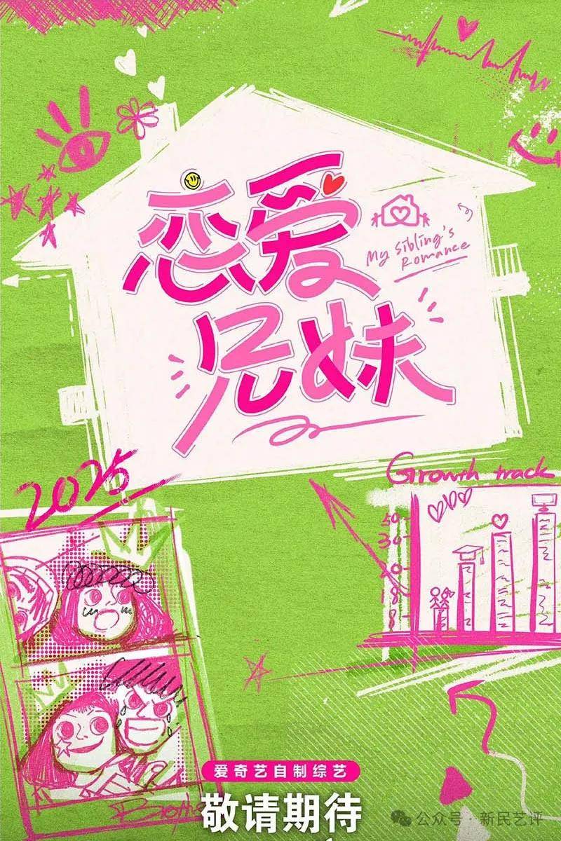 春天来了，恋爱综艺到了——从《线下恋爱》到《恋爱兄妹》说起