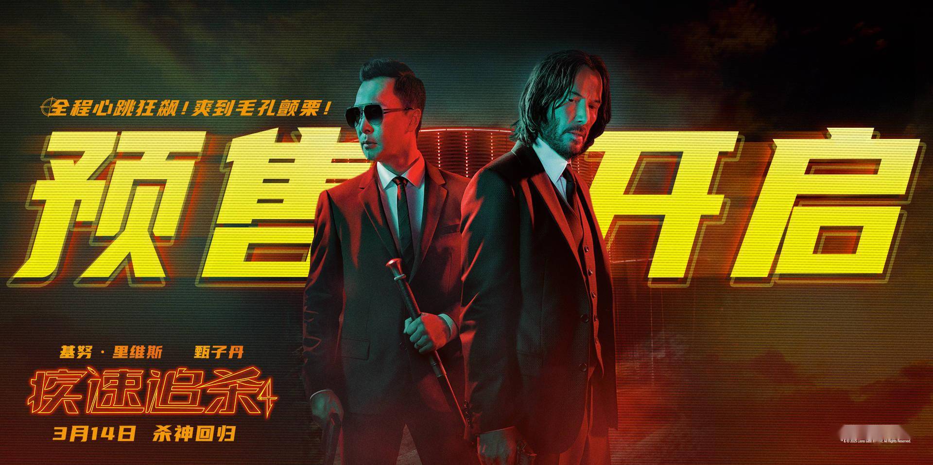 电影《疾速追杀4》预售开启引爆期待 基努·里维斯甄子丹强势回归