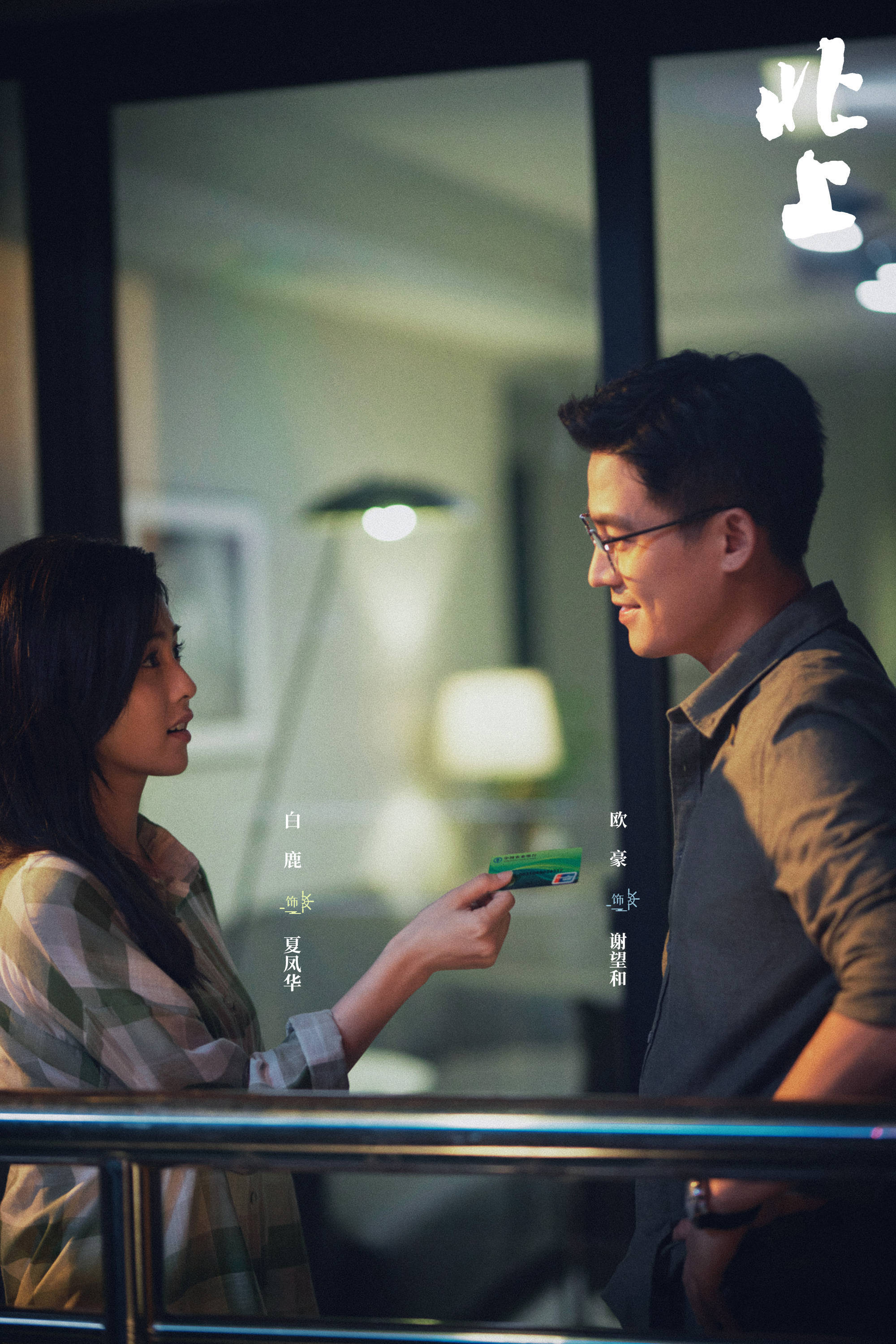 《北上》姚晓峰：依水而生的人，在这20年中有很大变化丨导演谈