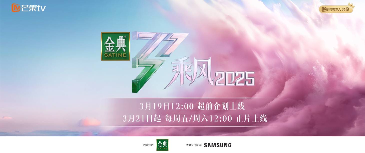 原创            《乘风2025》官宣定档，30人加盟5位大咖抢C位，4人已被淘汰出局