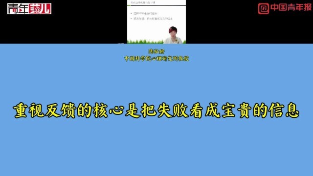 青年范儿·心理课 | 重视反馈,从失败中汲取成长养分