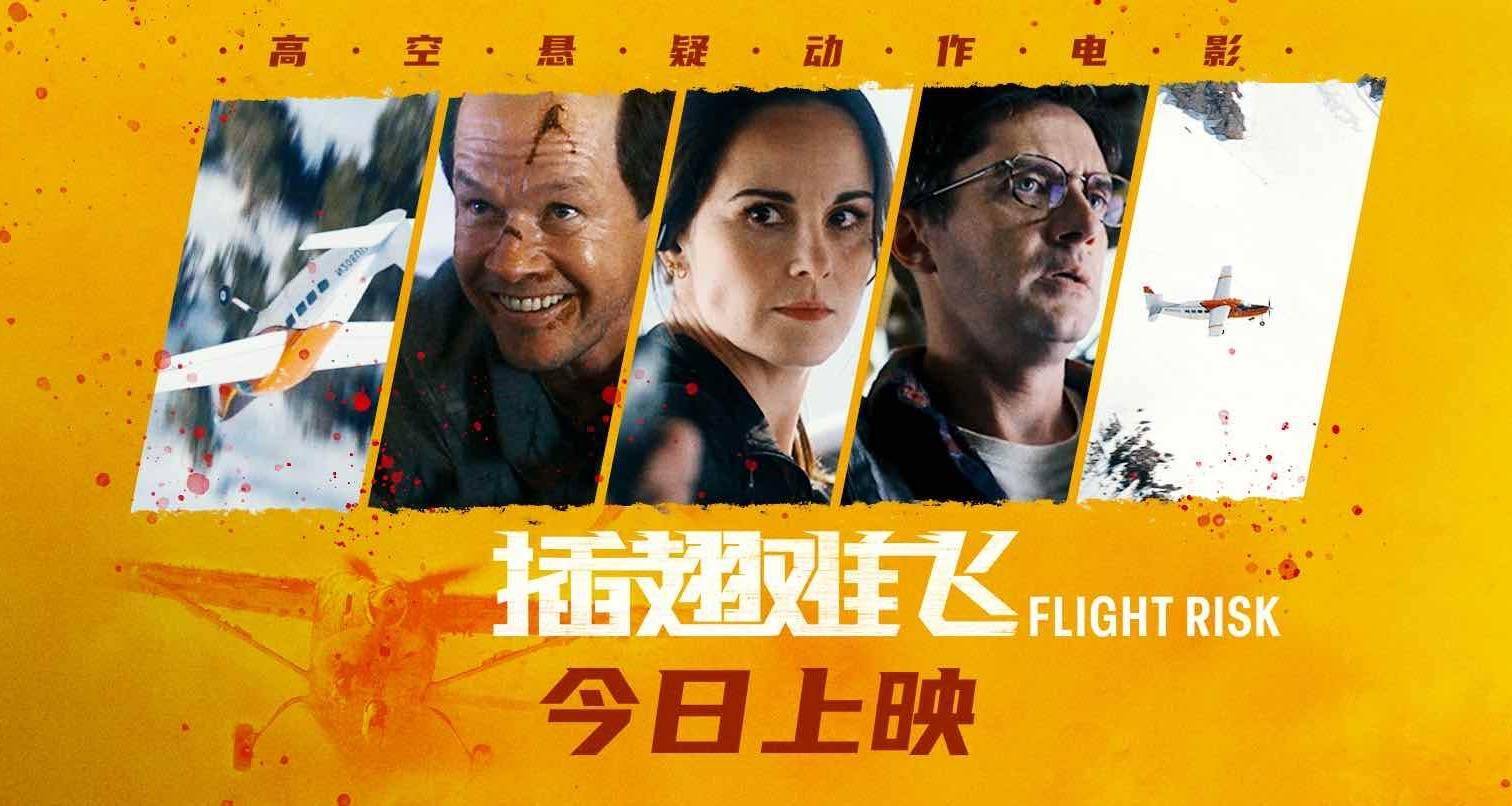 电影《插翅难飞》今日上映 高空悬疑动作五大看点不容错过