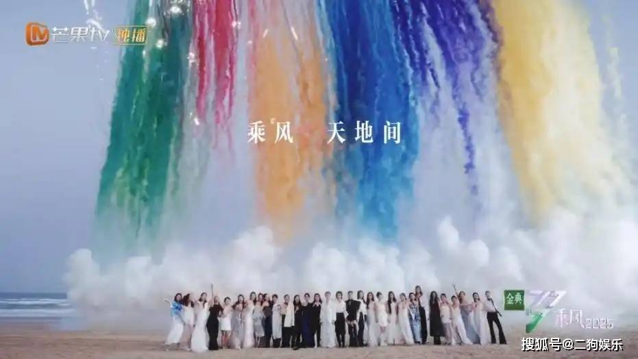 原创            《乘风2025》全阵容官宣：30位姐姐齐聚，开启全新逐梦之旅