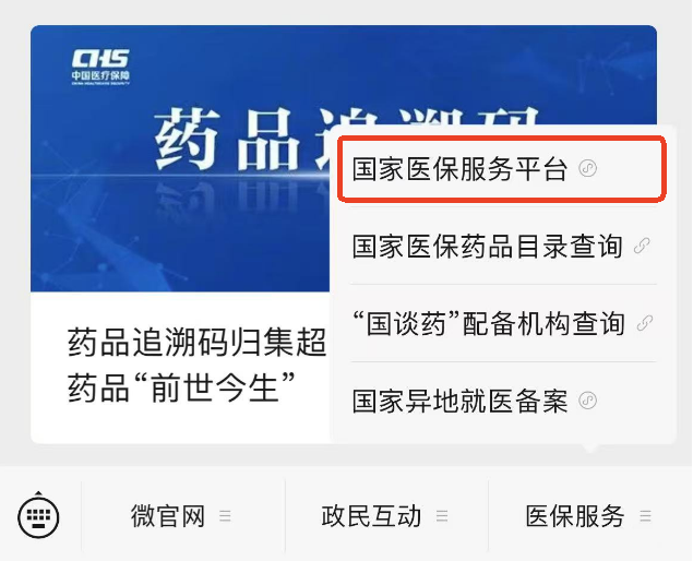 买来的药是否被“二次销售”过？两步查清