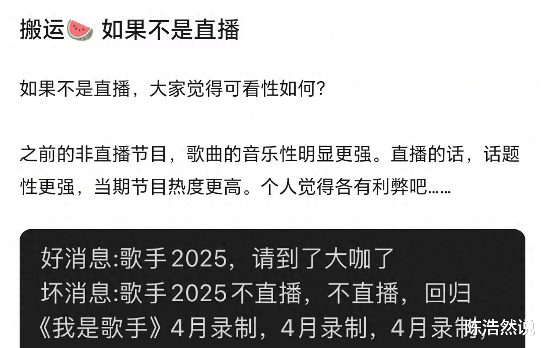 原创            歌手2025爆料：请到大咖但是不做直播？看看之前那英的遭遇吧！