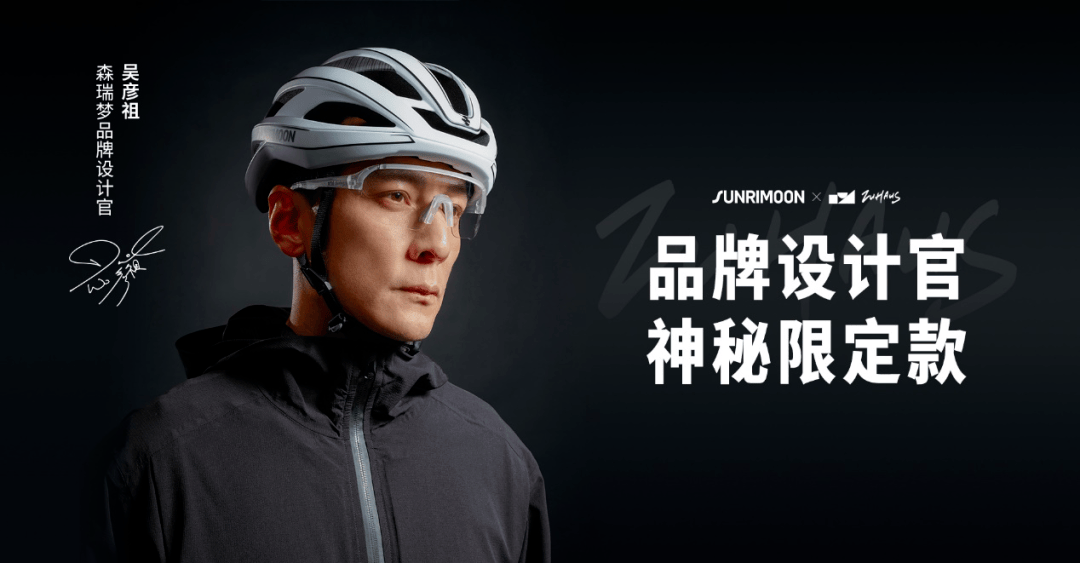 教英语的吴彦祖，能带飞国产骑行品牌吗？