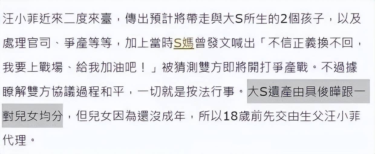原创            大S遗产由具俊晔和孩子均分,汪小菲暂时不会把孩子带回内地,会有更好的规划