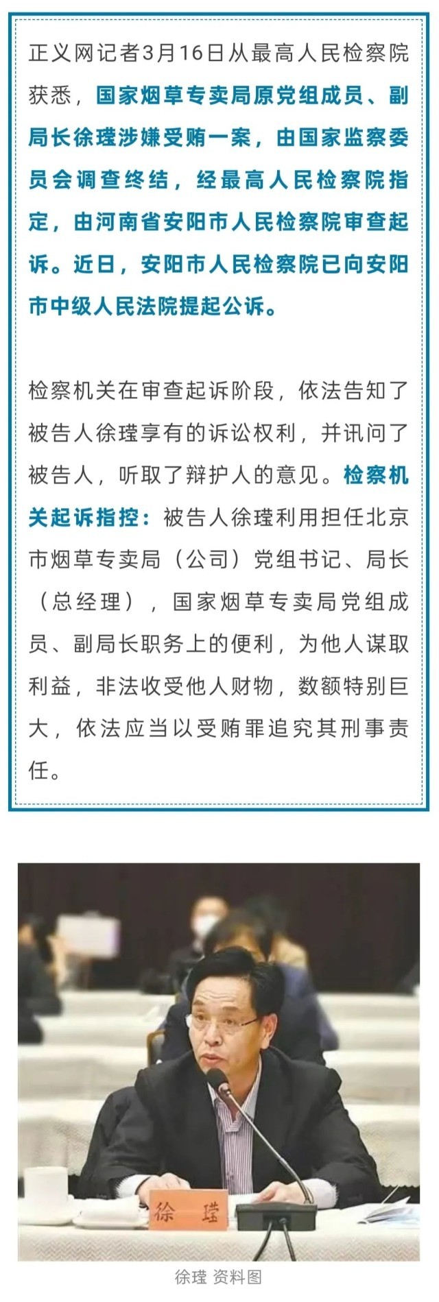 曾执掌8省份烟草公司，国家烟草专卖局原副局长被公诉