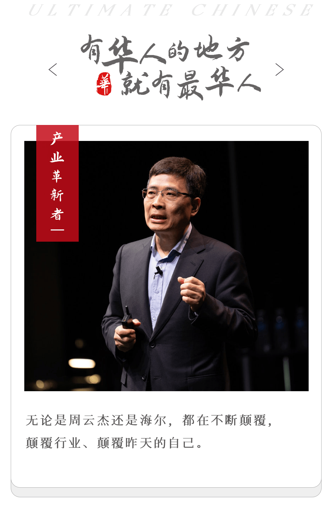 原创            低调的海尔老总选择出道，背后有何深意？