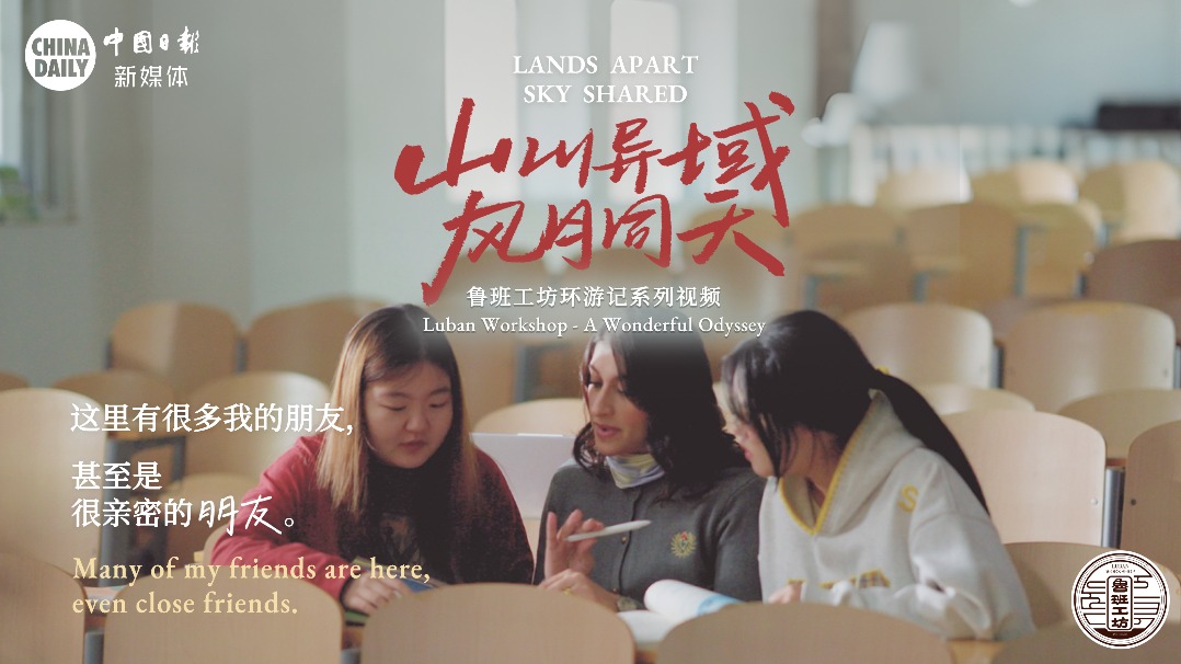 鲁班工坊环游记：打破文化壁垒的跨国友谊