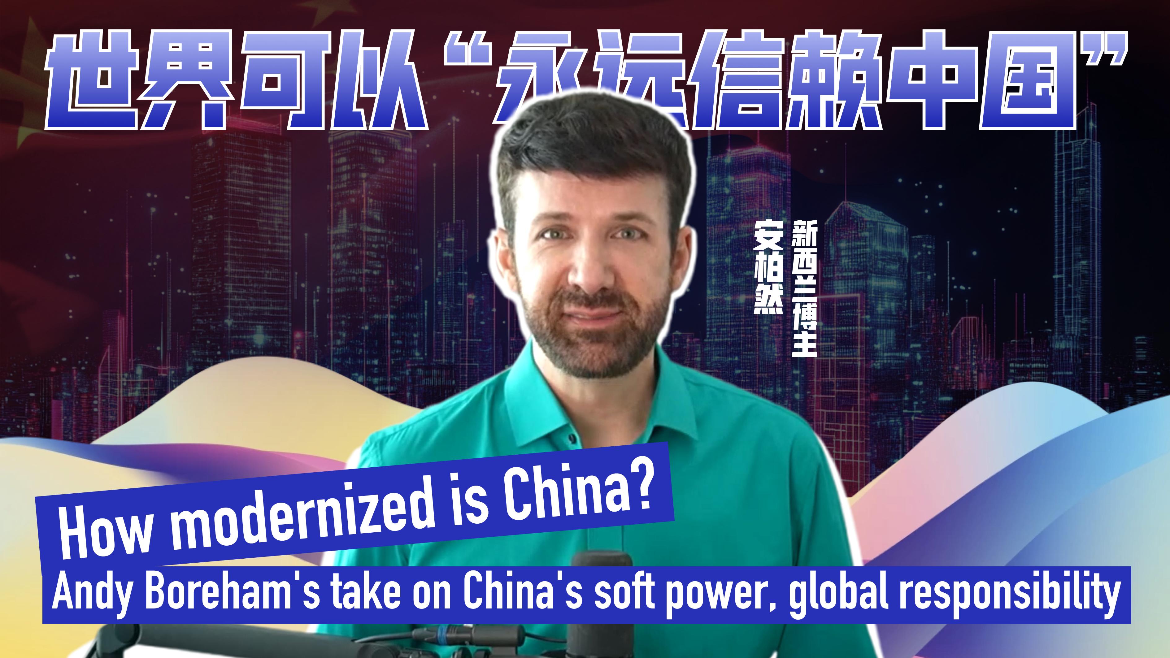 海外博主眼中的中国式现代化｜新西兰博主安柏然：世界可以“永远信赖中国”