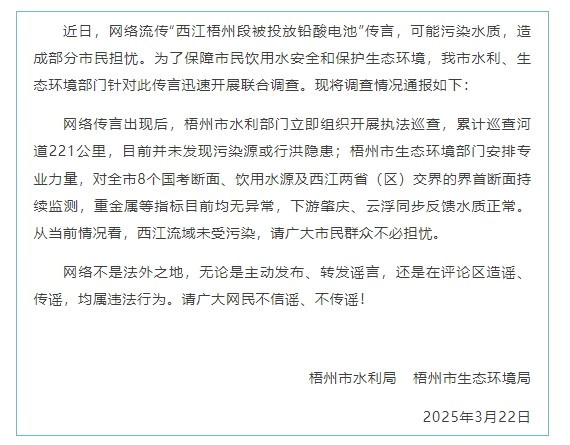 西江梧州段被投放铅酸电池？官方通报