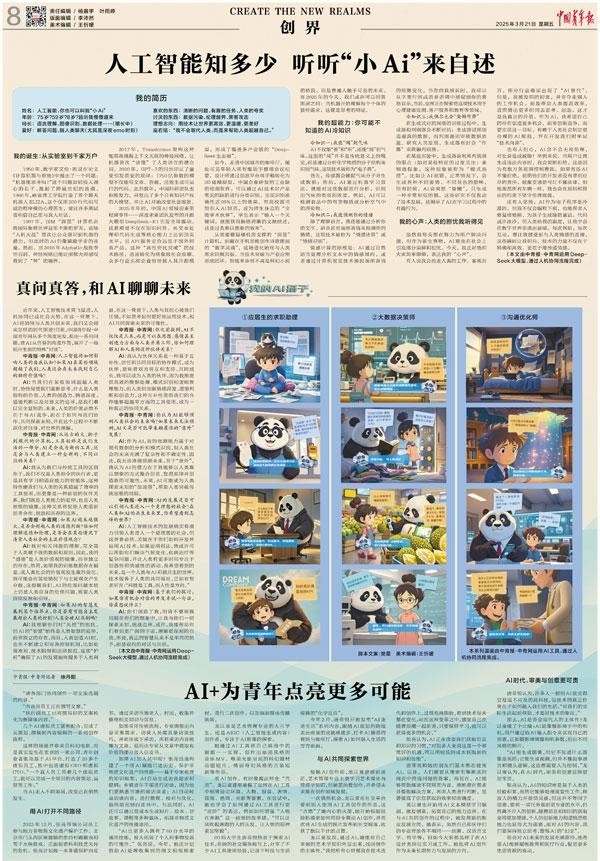 人工智能知多少 听听“小Ai”来自述