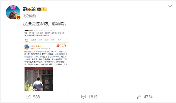 赵丽颖亲自辟谣假新闻 称自己没接受过采访