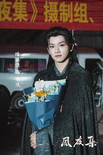 《夙夜集》官宣杀青，叶盛佳徐轸轸演绎苍梧宇宙下的绝世之恋