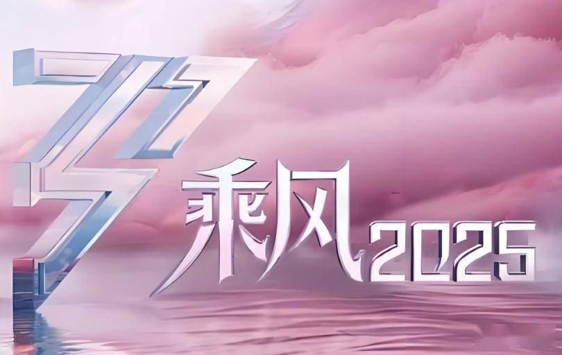 浪姐6一公淘汰名单流出，是真还是假？