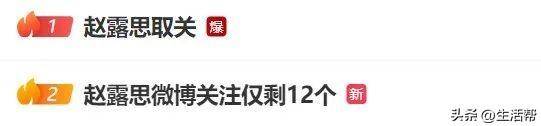赵露思突然大量取关！热搜爆了