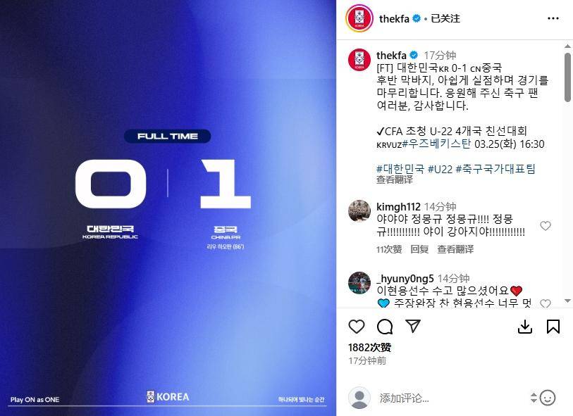 原创            U22国足1-0绝杀韩国！对方球迷：输给中国队是奇耻大辱