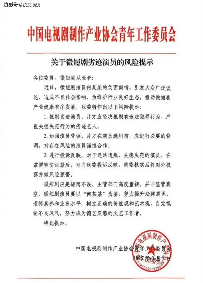 原创            短剧顶流何健麒被定为“劣迹演员” ，中视协正式发声，全面封杀