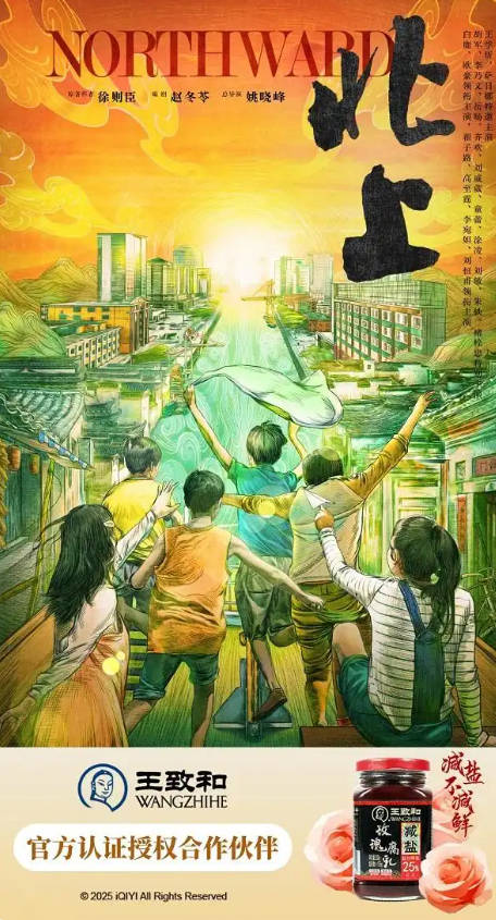 央视热播剧《北上》与老字号运河之畔创业精神的一脉相承