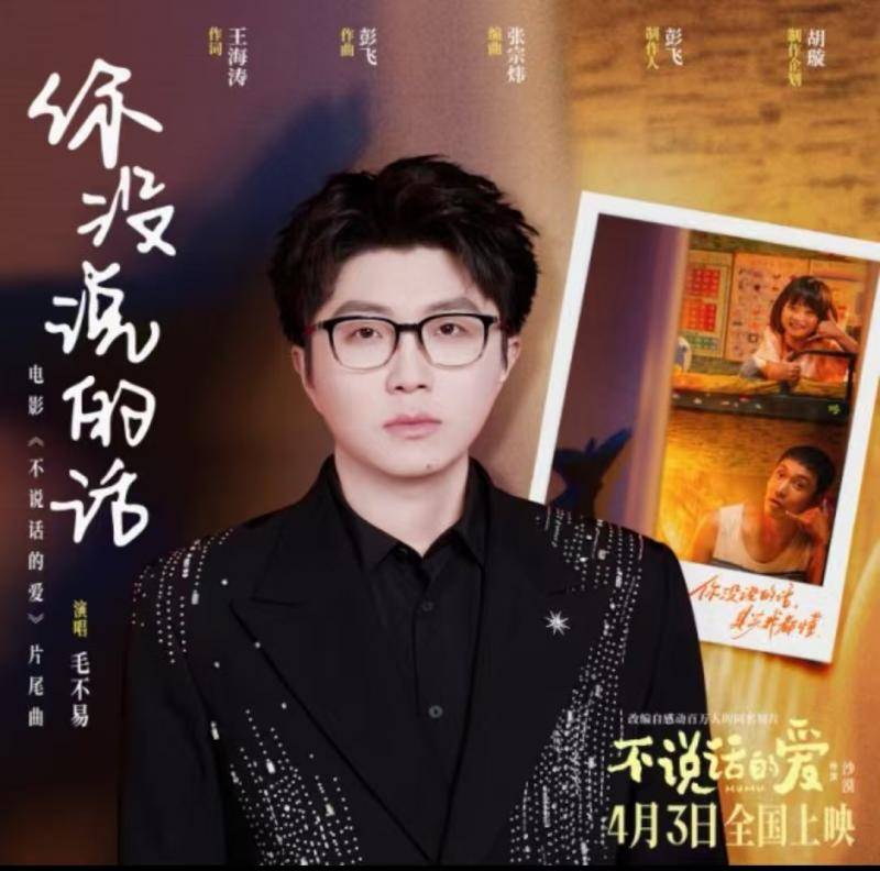 《不说话的爱》发布《你没说的话》片尾曲MV 毛不易温暖献唱