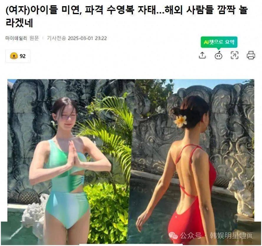 “不愧是颜值担当”,知名女团爱豆泳装吸睛,网友直呼“女神降临”