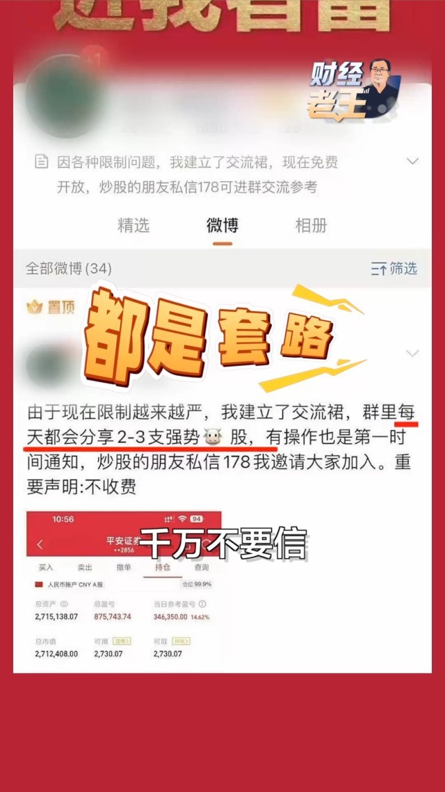 3·15信息打假丨谁在左右你的判断？金融“砖家”，如何掏空你钱包！