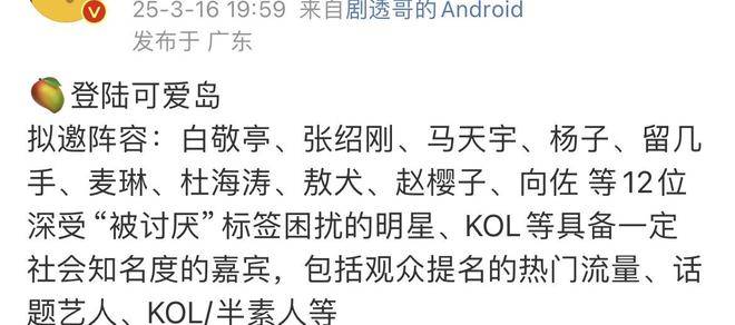 原创            《登录可爱岛》拟邀阵容：白敬亭、麦琳等加入，网友：想要气死谁