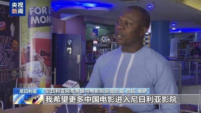 中国电影《封神2》登陆尼日利亚等西非三国影院