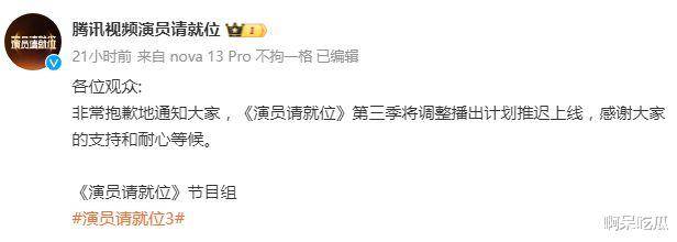 《演员请就位3》突遭停播：争议艺人“暴雷”背后的综艺困局！