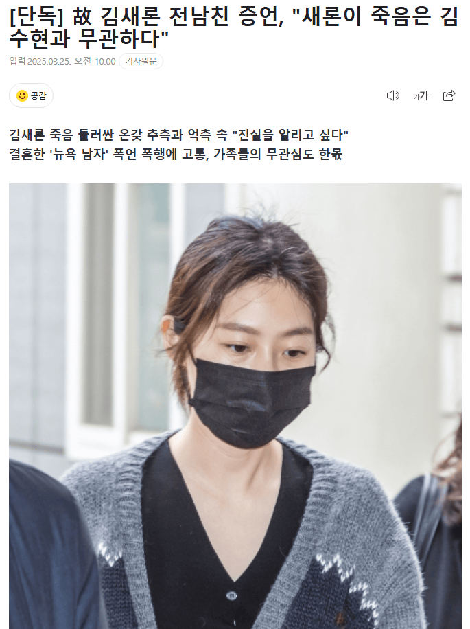 金赛纶前男友表示金赛纶死亡与金秀贤无关 ​​​