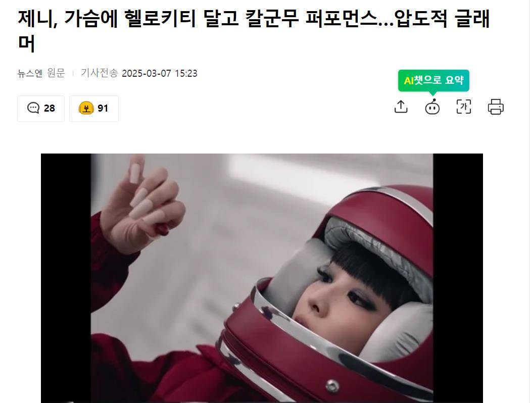 原创            韩星Jennie新歌MV上线，展示超强刀群舞实力