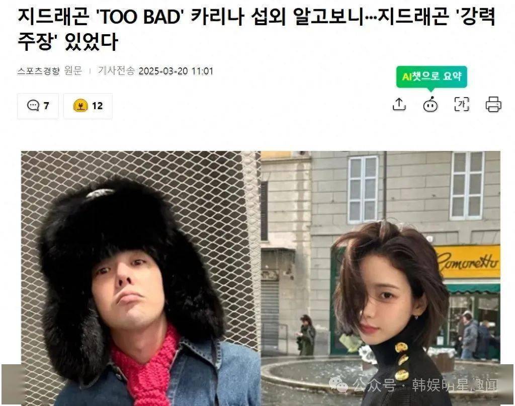 权志龙公开邀请aespa柳智敏出演MV原因