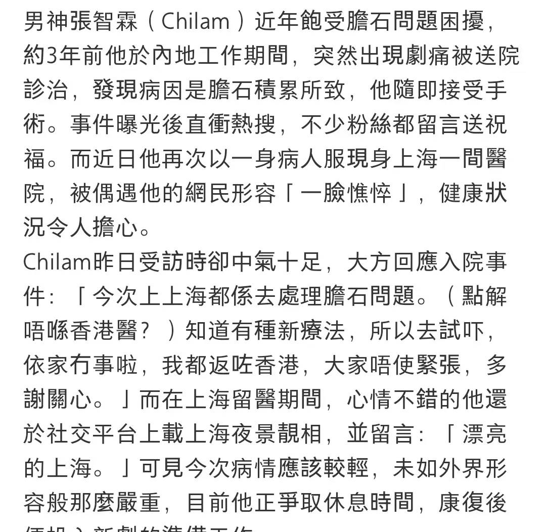 张智霖回应胆结石病情：现在没事了，目前已经返港
