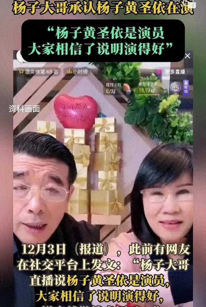原创            实锤！杨子大哥承认杨子黄圣依在演戏，称大家相信了说明演的好，！