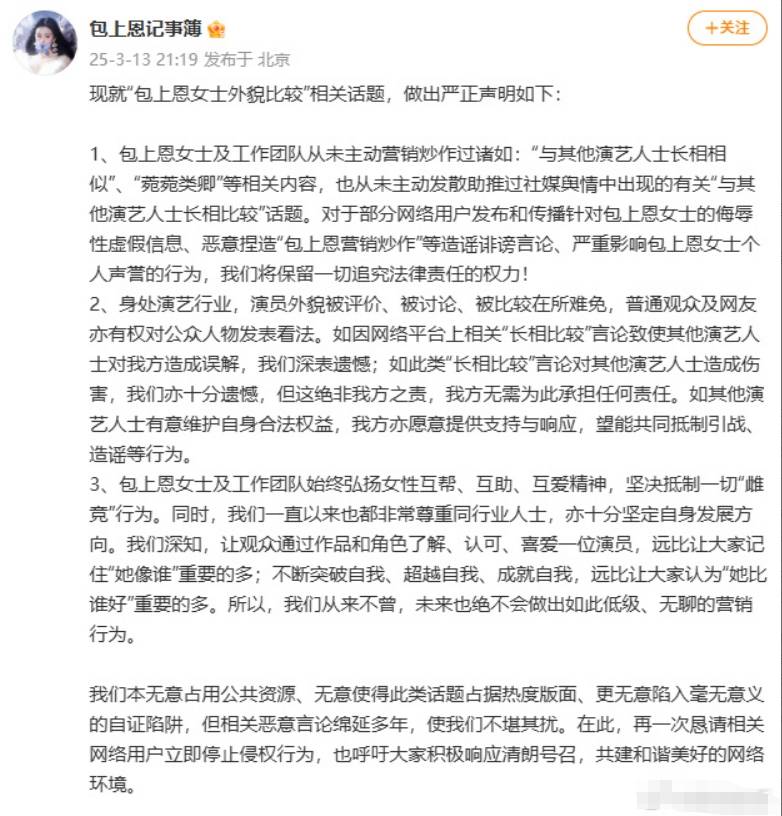 包上恩方发文回应长相争议 否认主动营销过与其他艺人比较长相