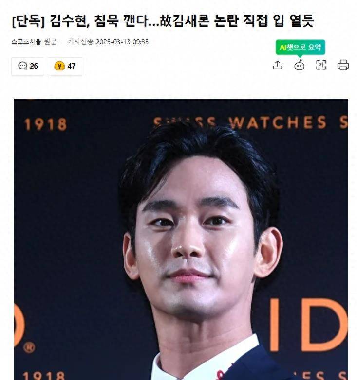 原创            金秀贤打破沉默，或将直接回应已故金赛纶争议