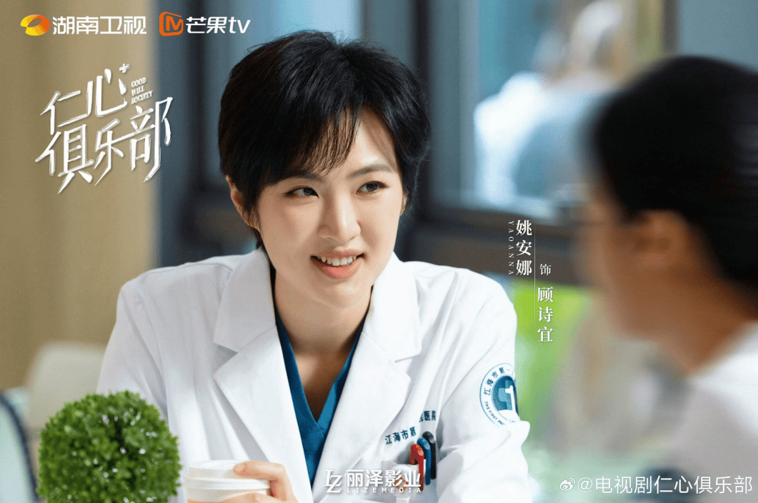 姚安娜《仁心俱乐部》解锁新角色，急诊医生顾诗宜医人也医心