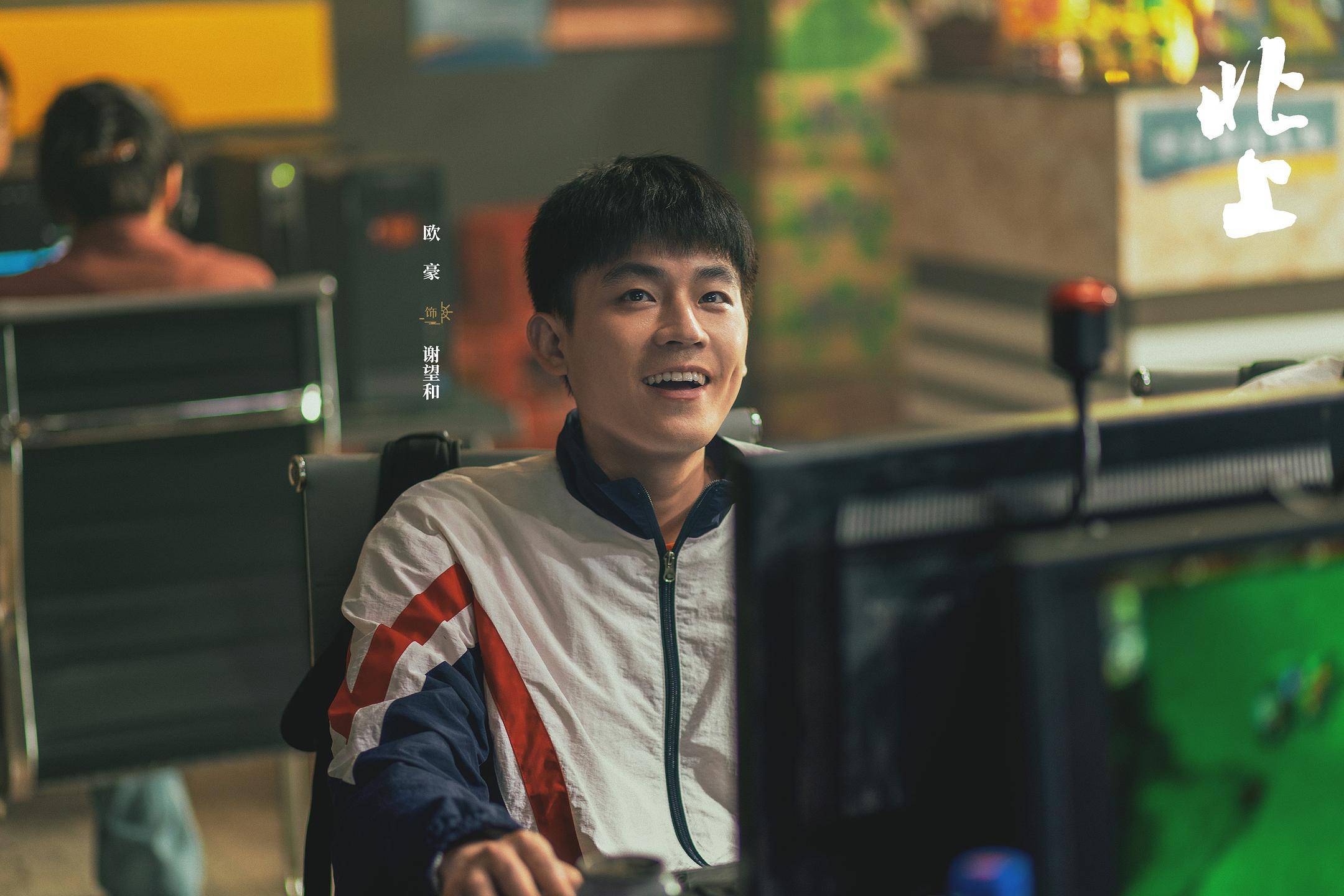 欧豪：《北上》谢望和的故事就是我的故事丨角色