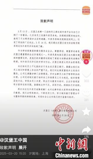 辱骂成都外卖员 汉堡王道歉：已调整涉事门店管理层