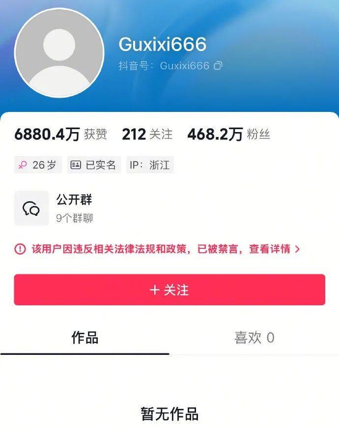 一500万粉丝网红被永久封禁！此前自曝日收入超30万元