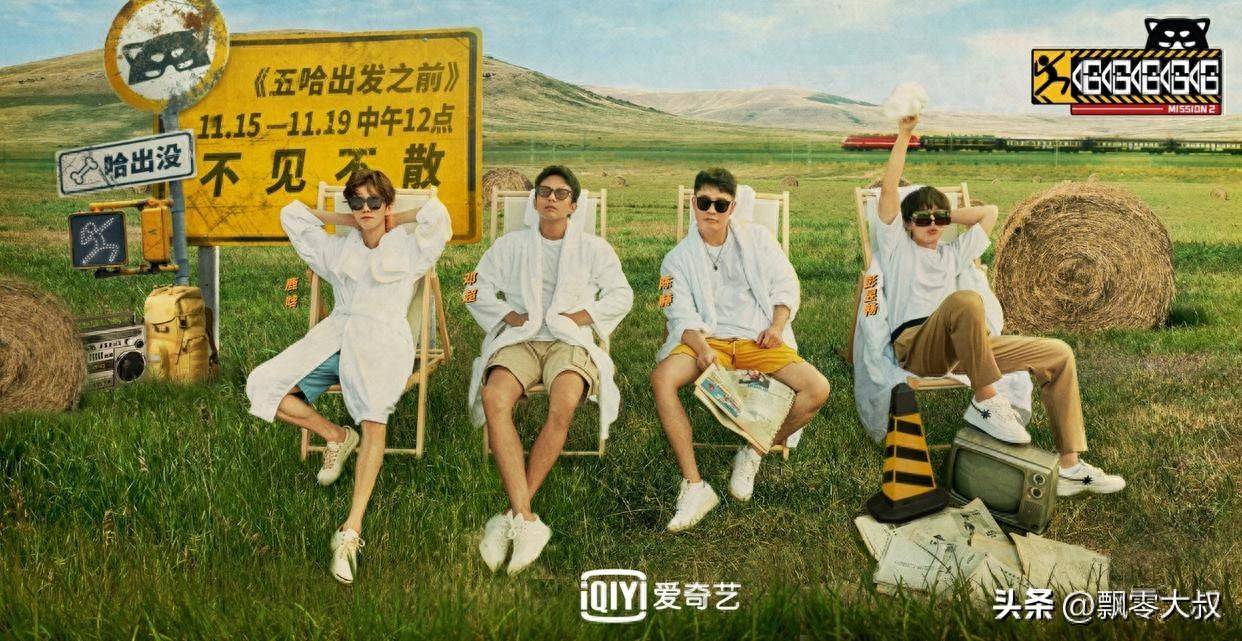 原创            五哈5状况频出 鹿晗缺席成焦点 节目能起死回生吗